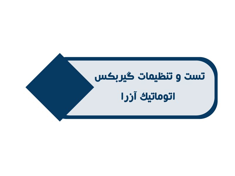 Azera automatic transmission test and settings