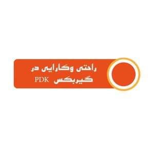 راحتی-کارایی-گیربکس