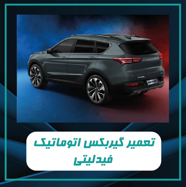 Fidelity automatic transmission repair