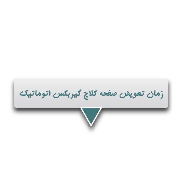 Automatic transmission clutch plate replacement time