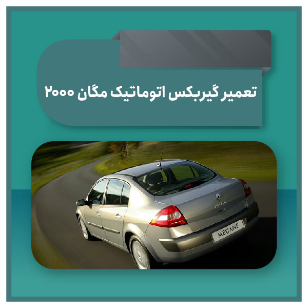 Megan automatic transmission repair