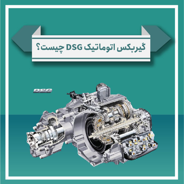 What is DSG automatic transmission